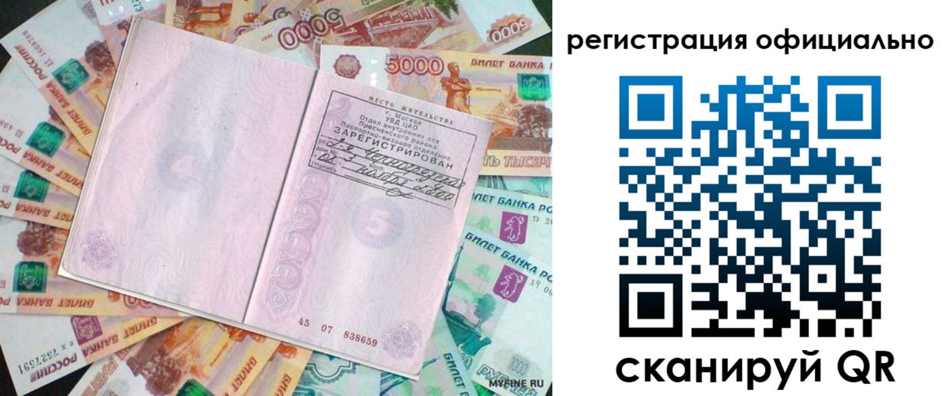 временная регистрация в квартире в Поворино